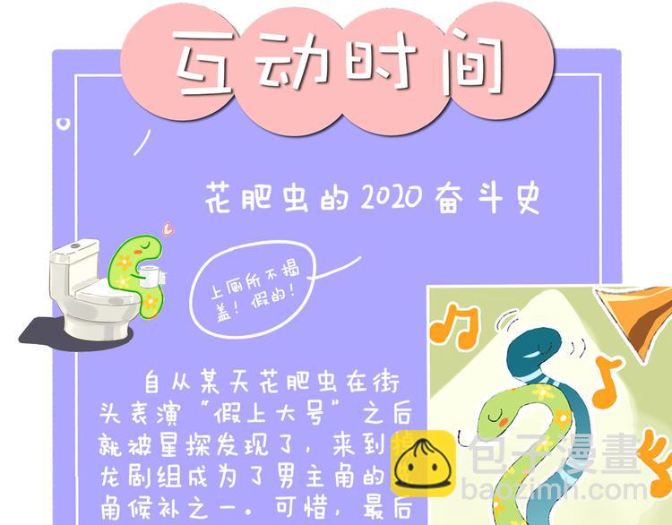 歇一下 可爱的花肥虫进来看鸭！(1/2)-第42话