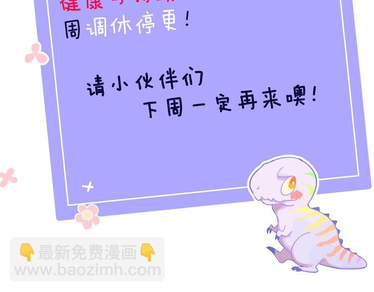 歇一下 可爱的花肥虫进来看鸭！(1/2)-第42话