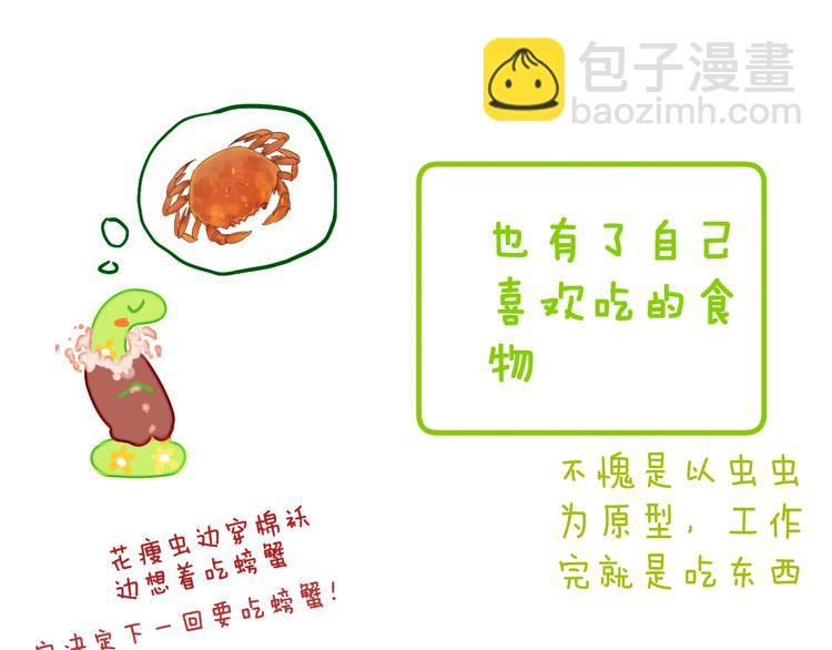歇一下 可爱的花肥虫进来看鸭！(1/2)-第42话