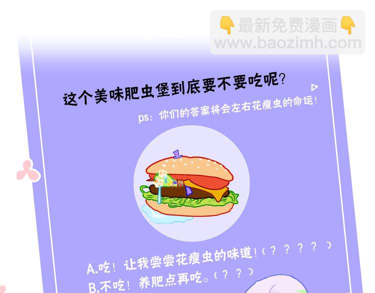 歇一下 可爱的花肥虫进来看鸭！(1/2)-第42话