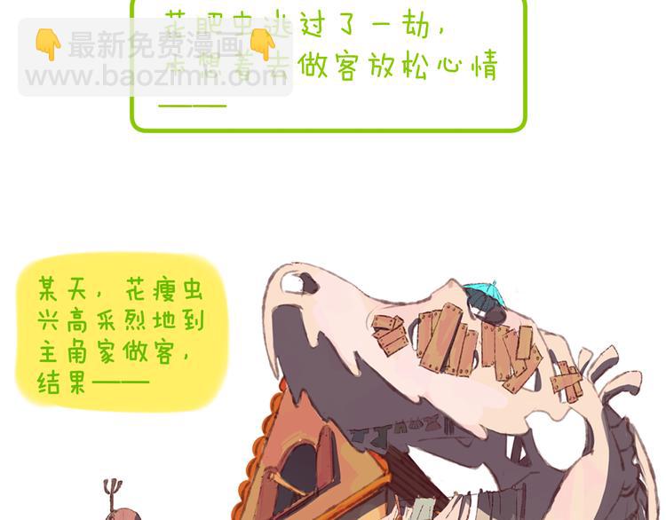 歇一下 可爱的花肥虫进来看鸭！(1/2)-第42话