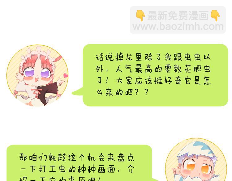歇一下 可爱的花肥虫进来看鸭！(1/2)-第42话