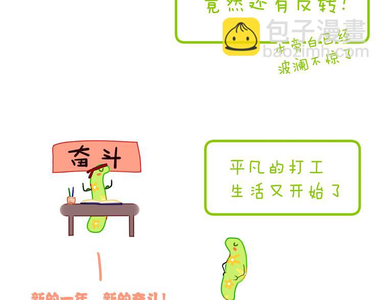 歇一下 可爱的花肥虫进来看鸭！(1/2)-第42话