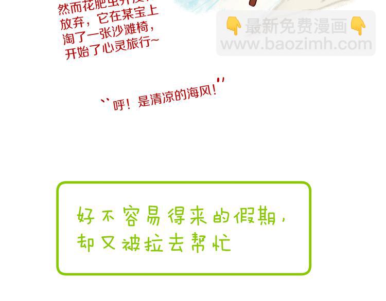 歇一下 可爱的花肥虫进来看鸭！(1/2)-第42话