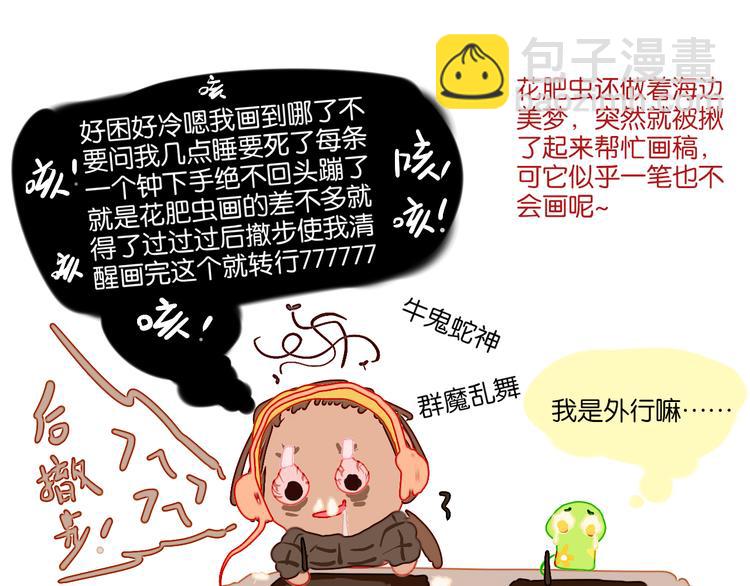 歇一下 可爱的花肥虫进来看鸭！(1/2)-第42话