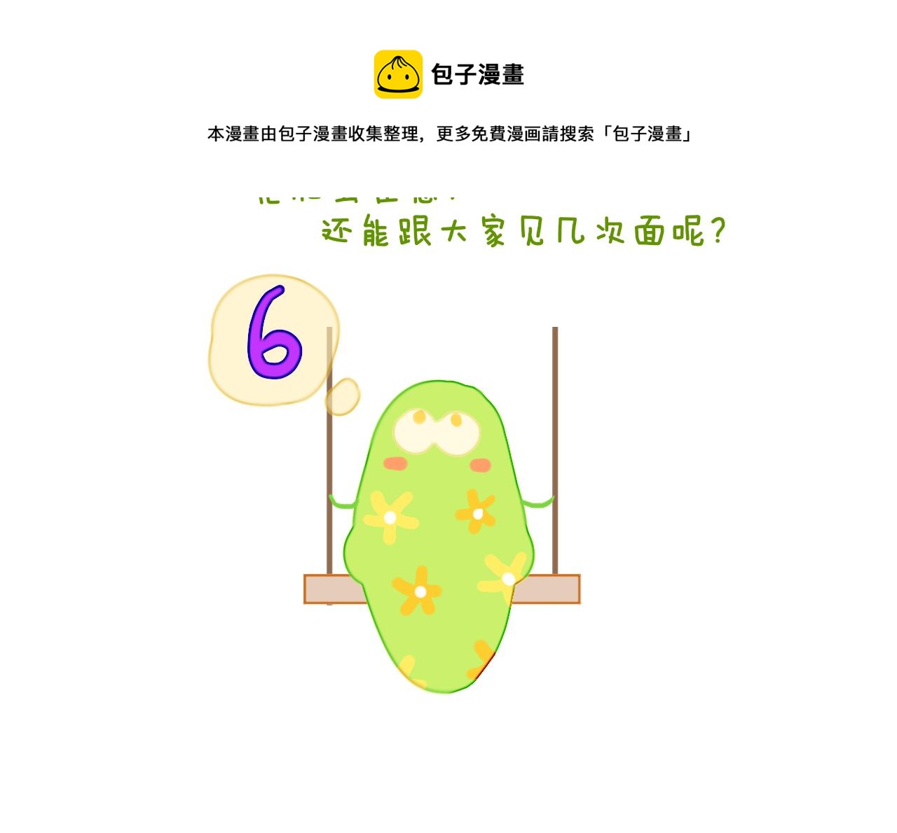 第66话  抓住(1/3)-第70话