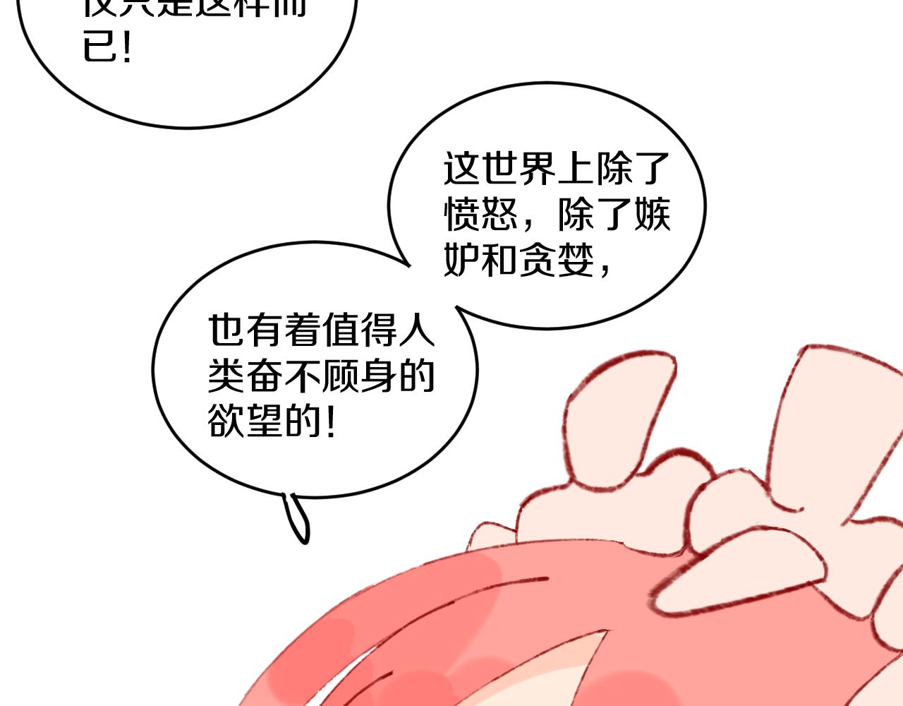 第68话 她保护了你！(1/3)-第72话