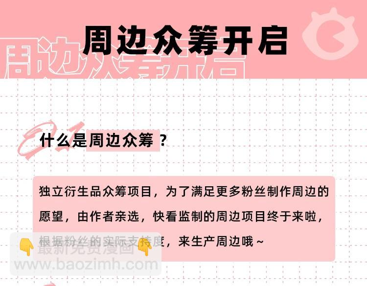 掉龙衍生品众筹结束倒计时-第76话