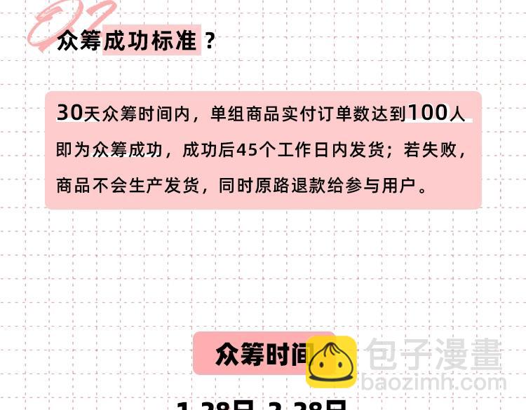 掉龙衍生品众筹结束倒计时-第76话