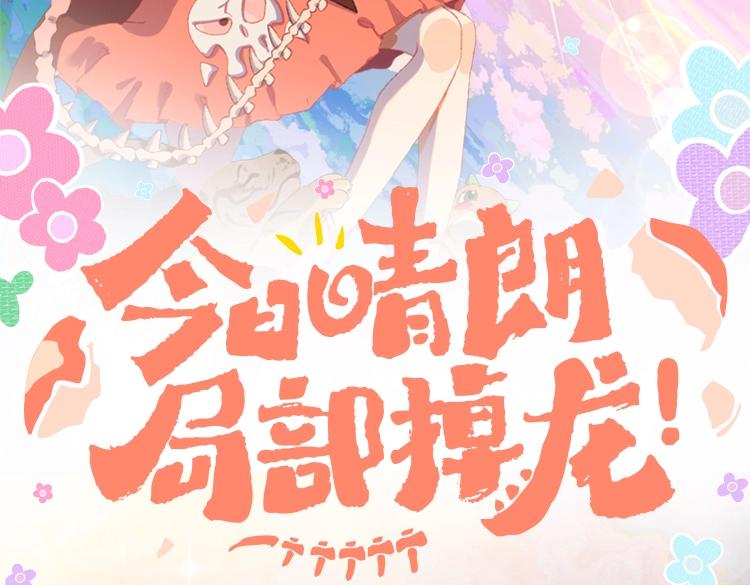 掉龙衍生品众筹结束倒计时-第76话