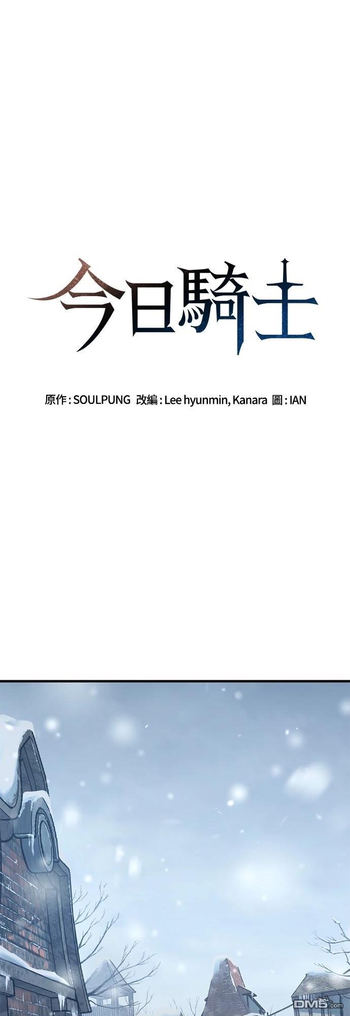 今日骑士 第31话