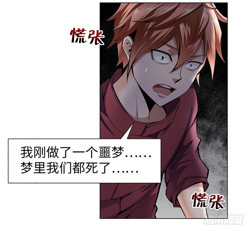 第二话：虚惊一场？-第2话