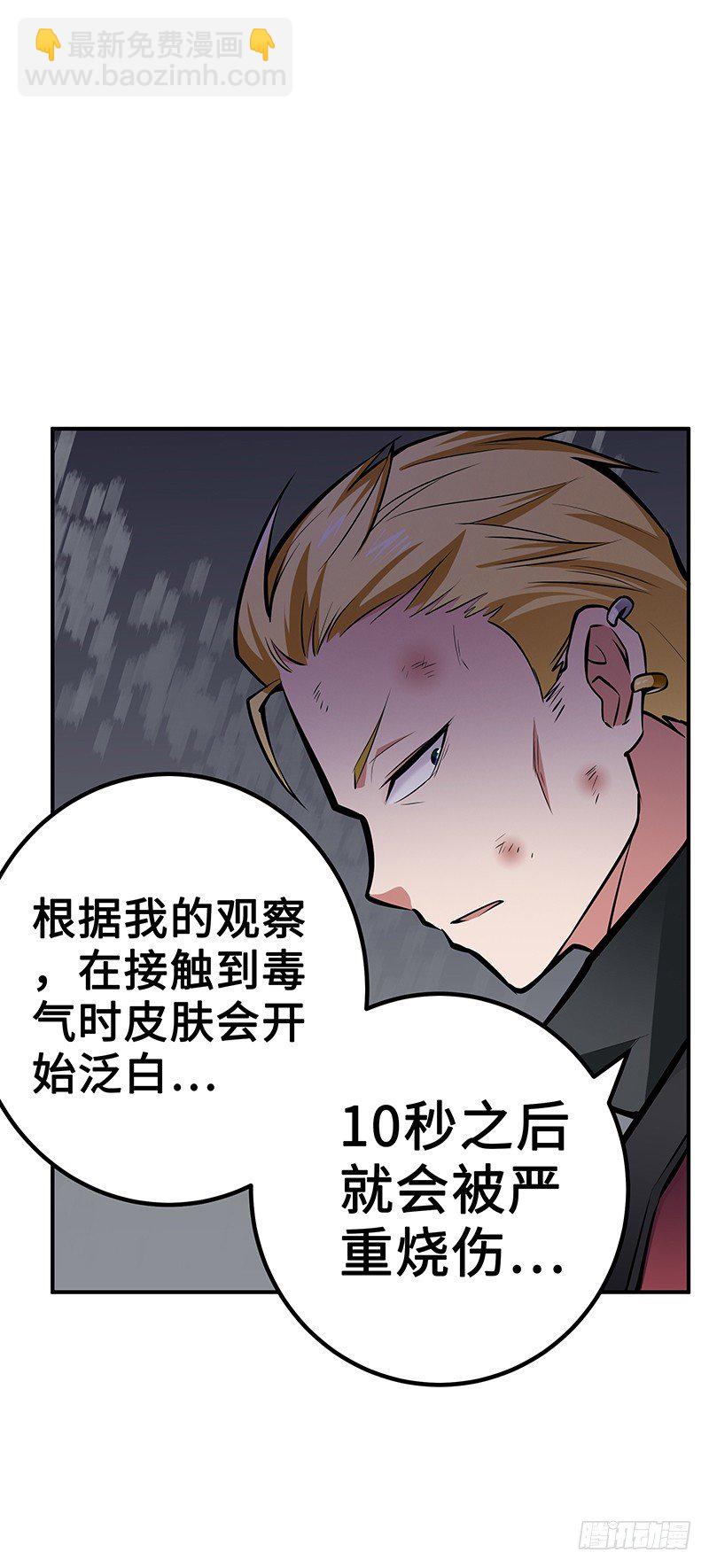 第30话：毒气灾害-第30话