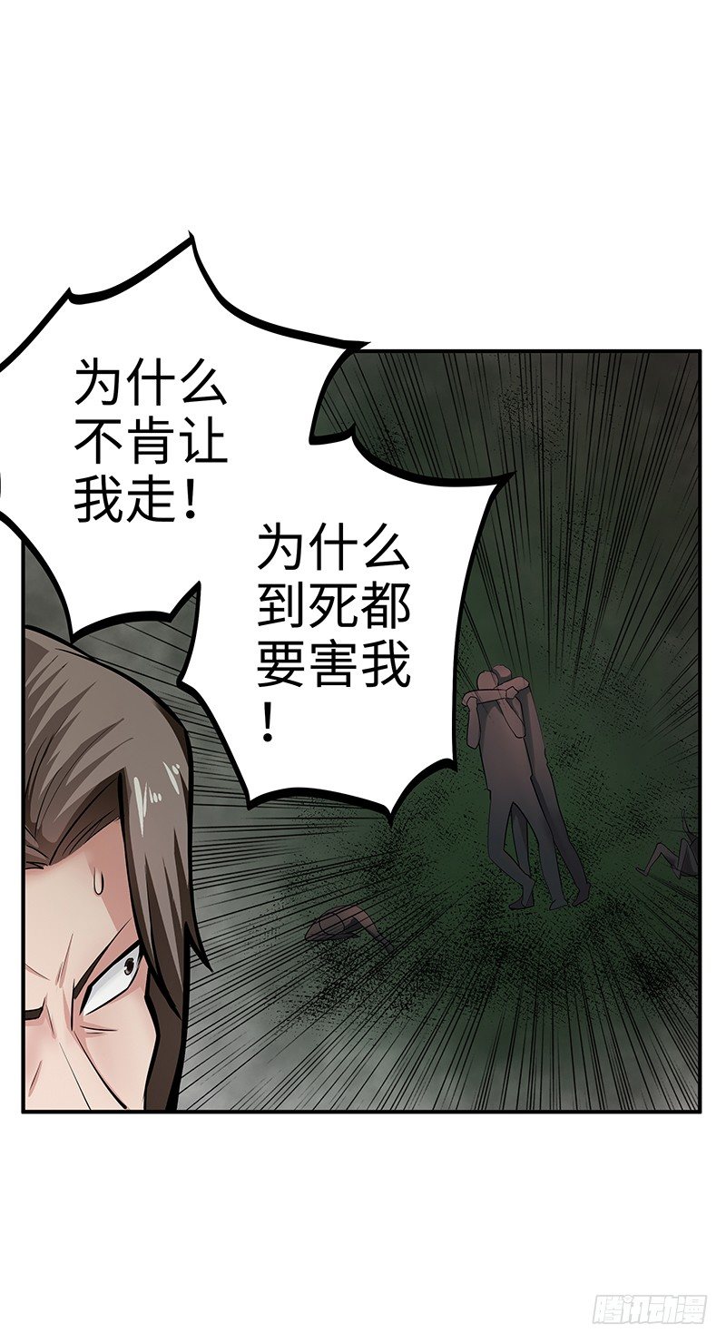 第32话：险象环生-第32话