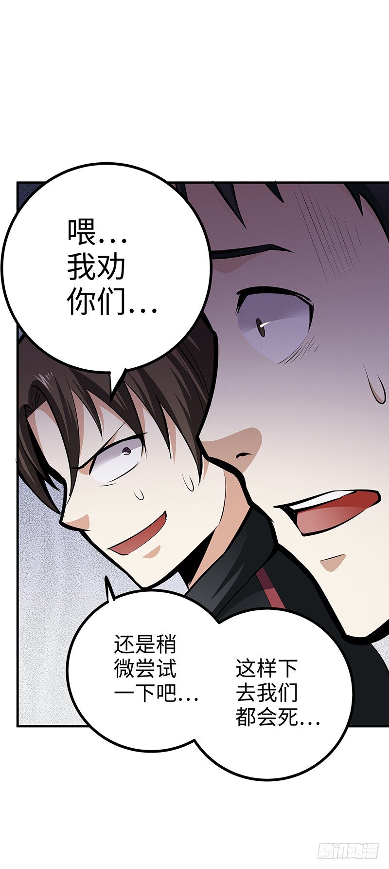 第34话：悬崖前的恐惧-第34话