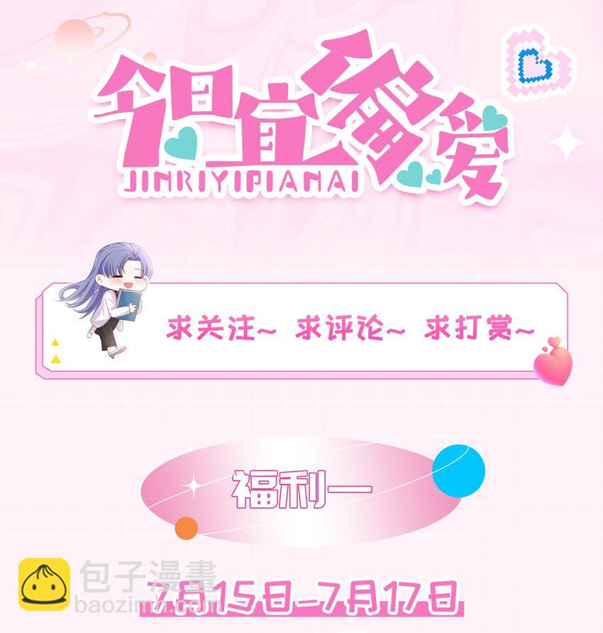 福利 下周上线-第2话