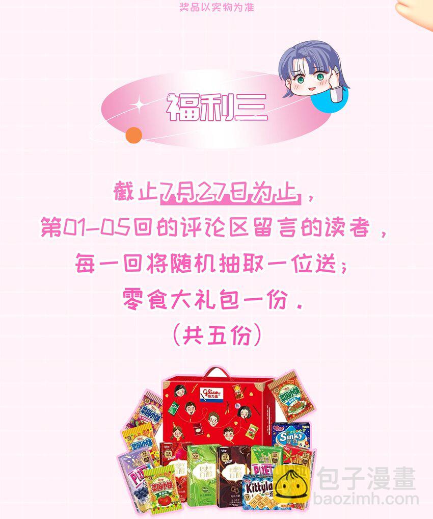 福利 下周上线-第2话