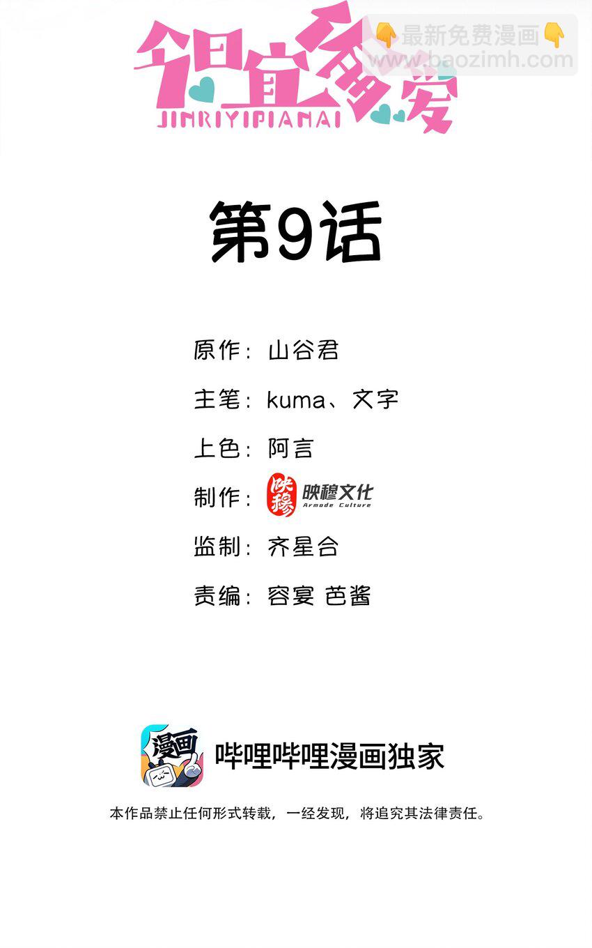 09话 情敌周老师登场(1/2)-第12话