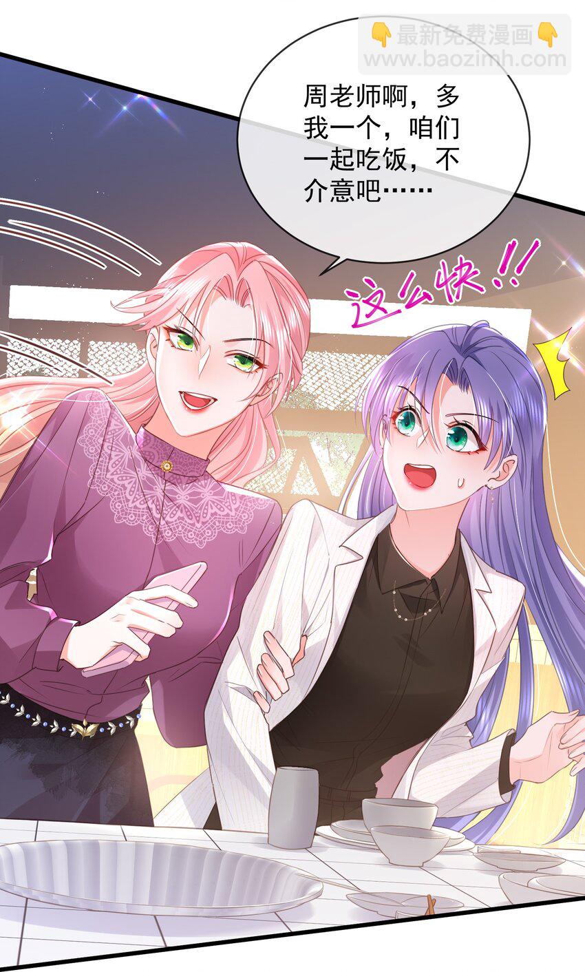 09话 情敌周老师登场(1/2)-第12话