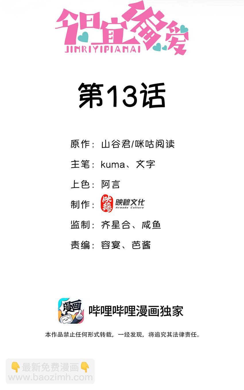 今日宜偏愛 - 13話 張律師的滿分理解 - 2