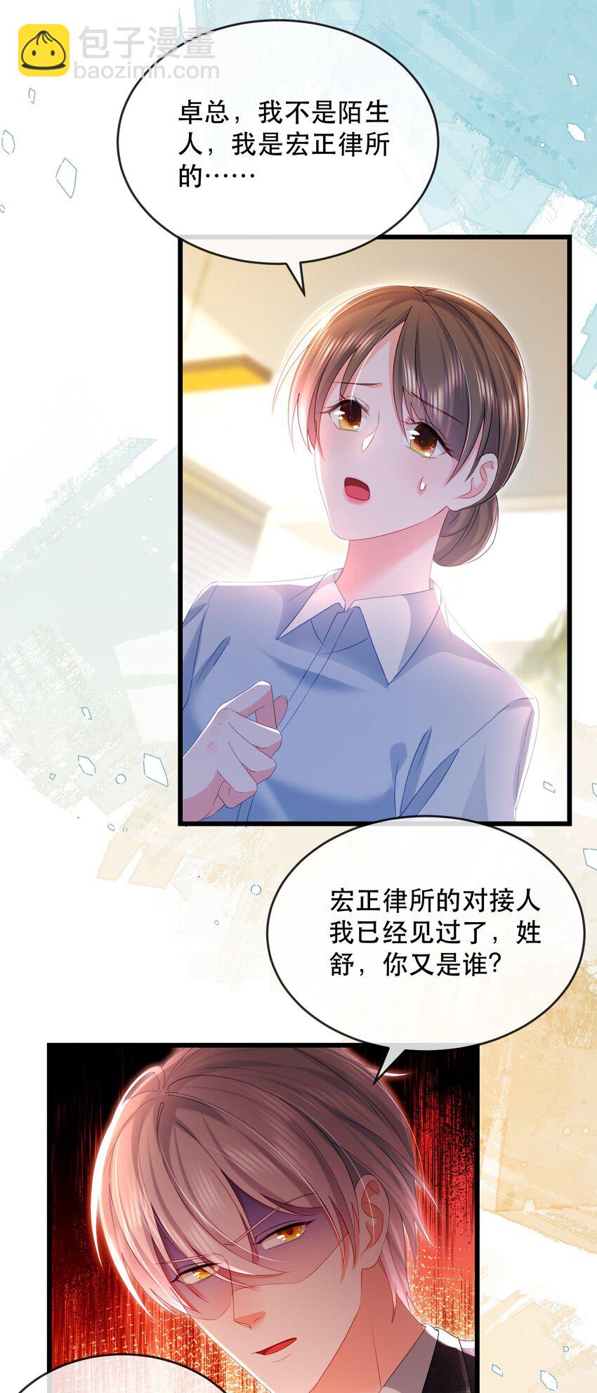 今日宜偏愛 - 15話 卓總暴怒！林之侽幸災樂禍 - 6