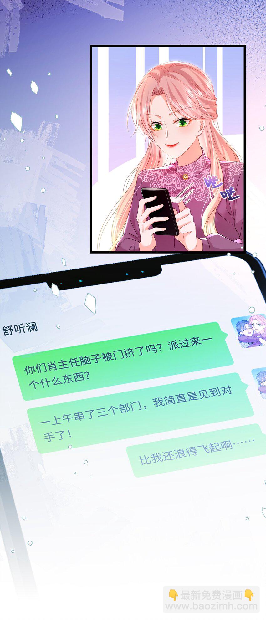 今日宜偏愛 - 15話 卓總暴怒！林之侽幸災樂禍 - 1