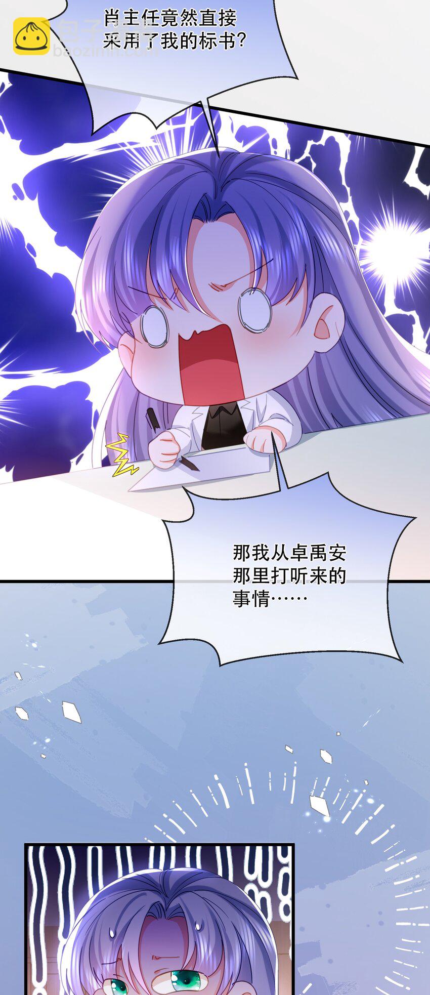 17话 舒听澜藏了男人？-第20话