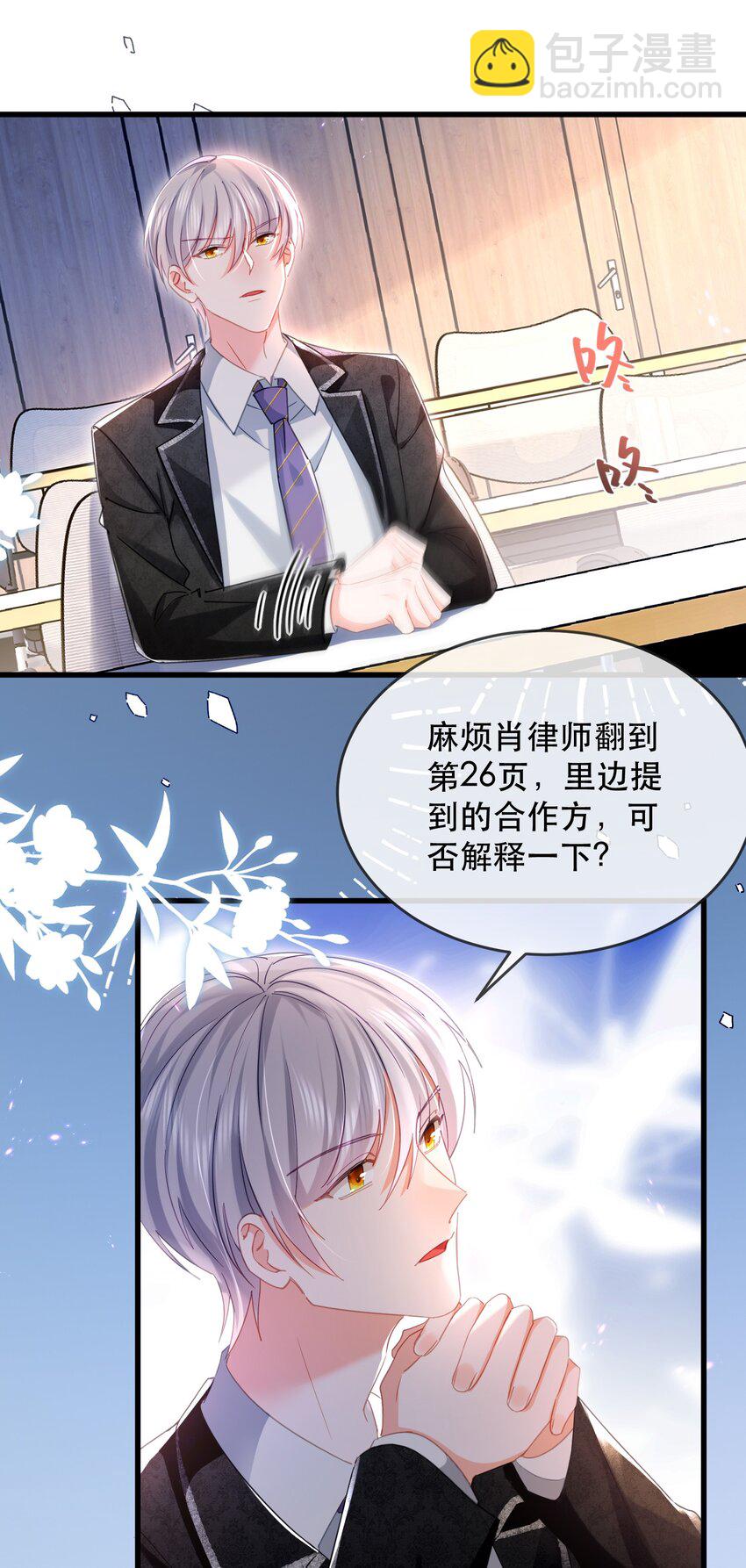 17话 舒听澜藏了男人？-第20话