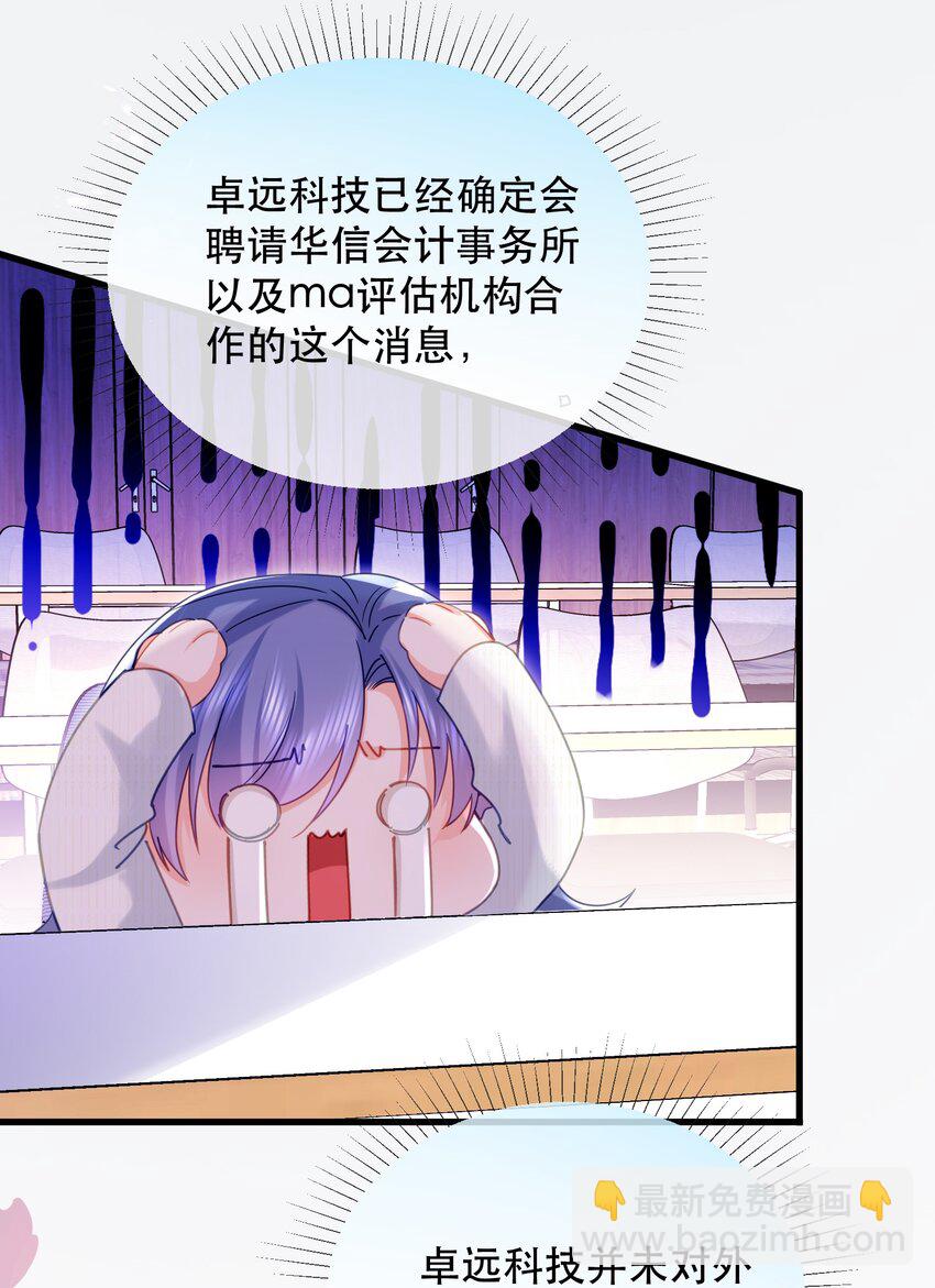 17话 舒听澜藏了男人？-第20话