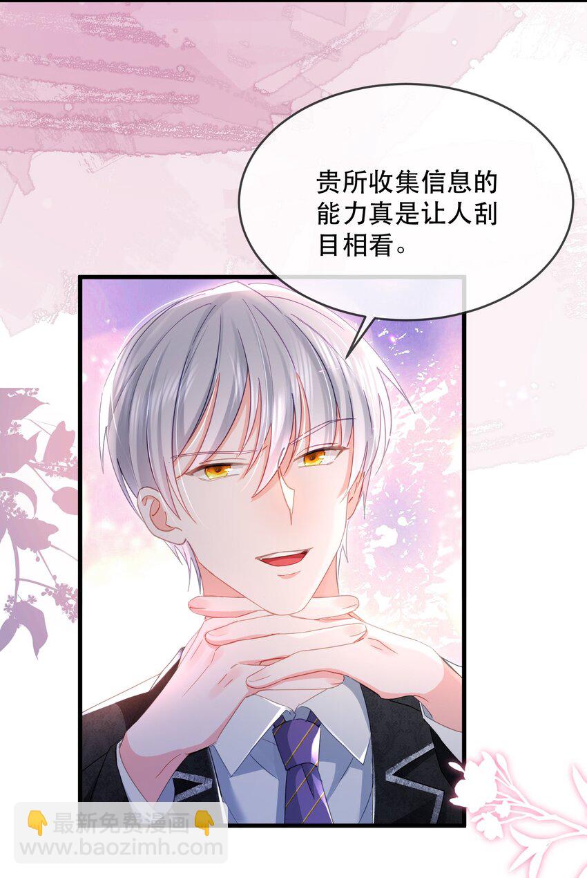 17话 舒听澜藏了男人？-第20话