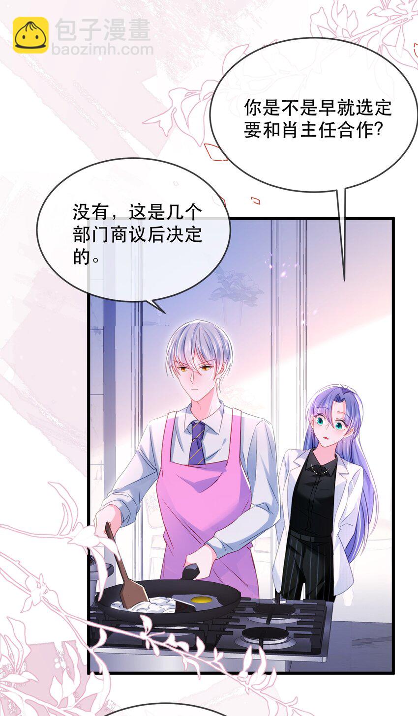 17话 舒听澜藏了男人？-第20话