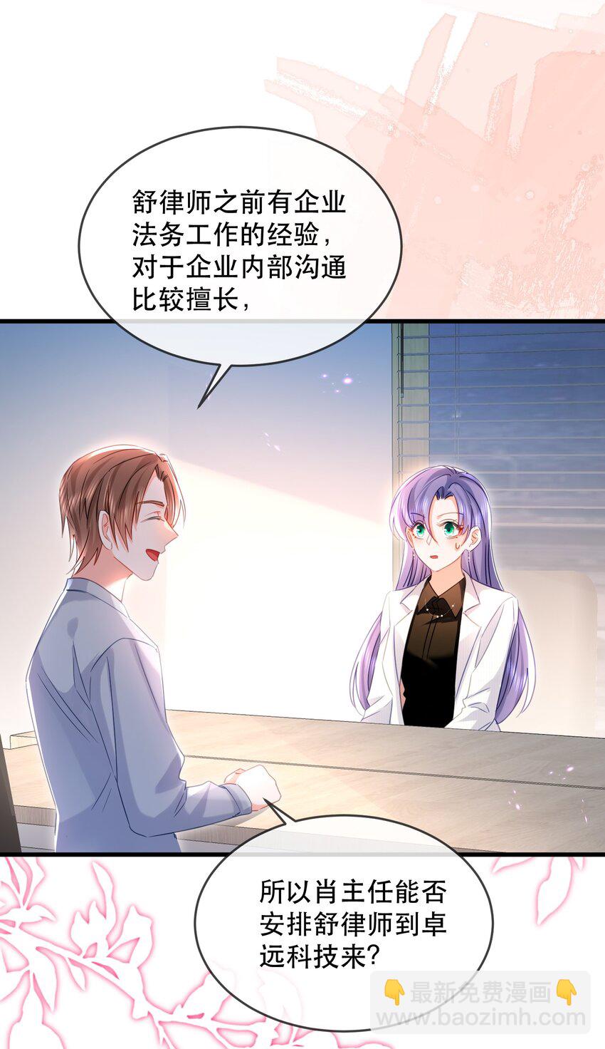 17话 舒听澜藏了男人？-第20话