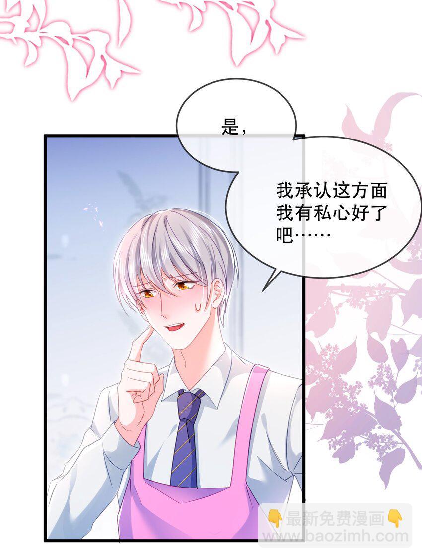 17话 舒听澜藏了男人？-第20话