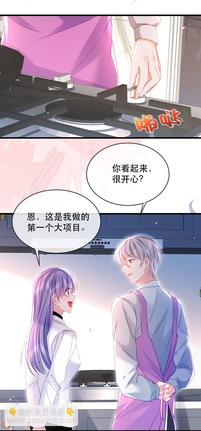 17话 舒听澜藏了男人？-第20话