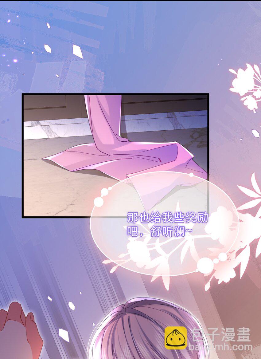 17话 舒听澜藏了男人？-第20话
