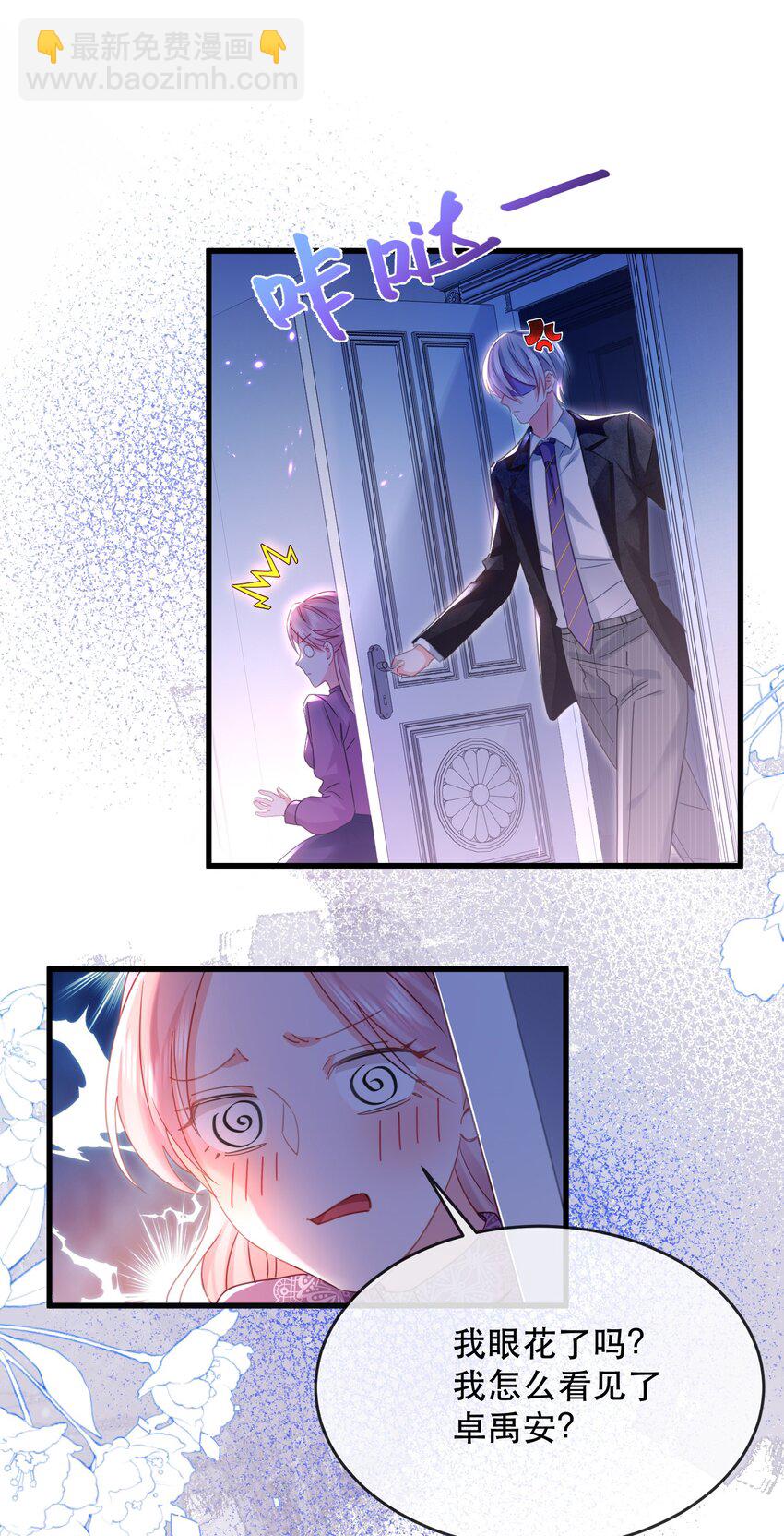 17话 舒听澜藏了男人？-第20话