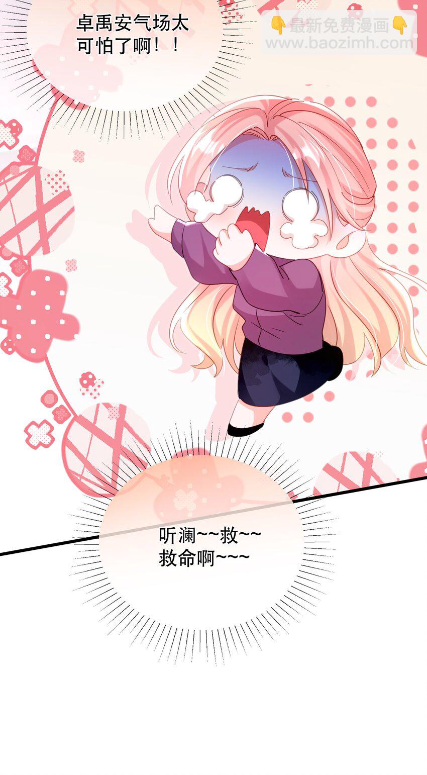 17话 舒听澜藏了男人？-第20话