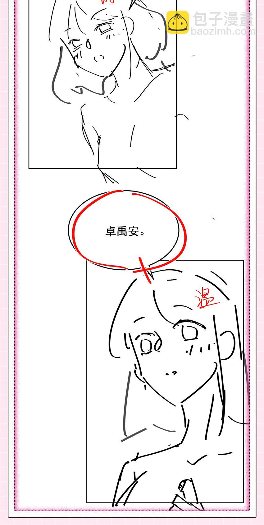 17话 舒听澜藏了男人？-第20话