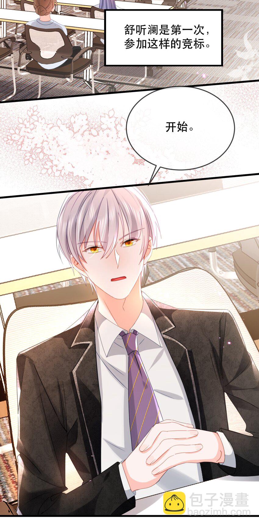 17话 舒听澜藏了男人？-第20话