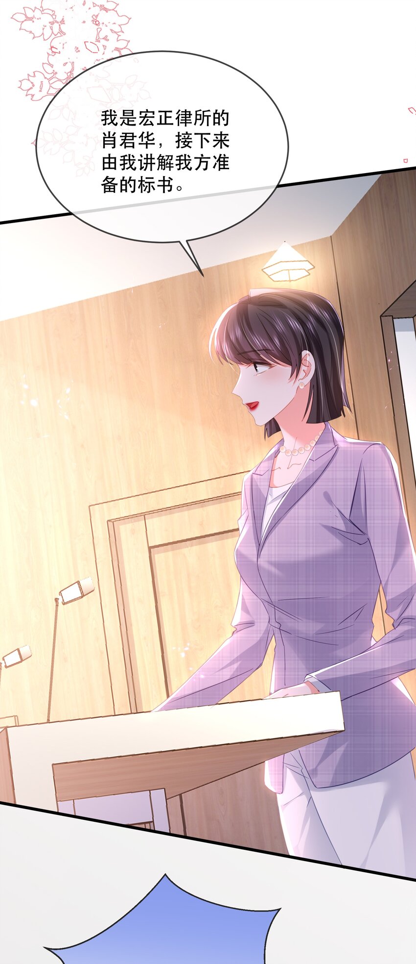 17话 舒听澜藏了男人？-第20话