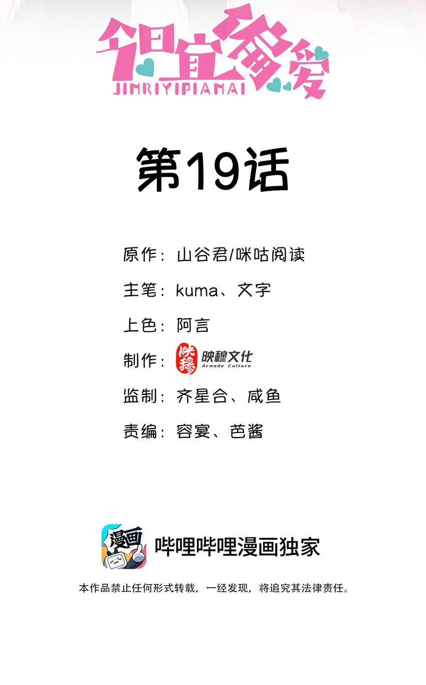 今日宜偏愛 - 19話 就差一點！卓總英雄救美(1/2) - 2