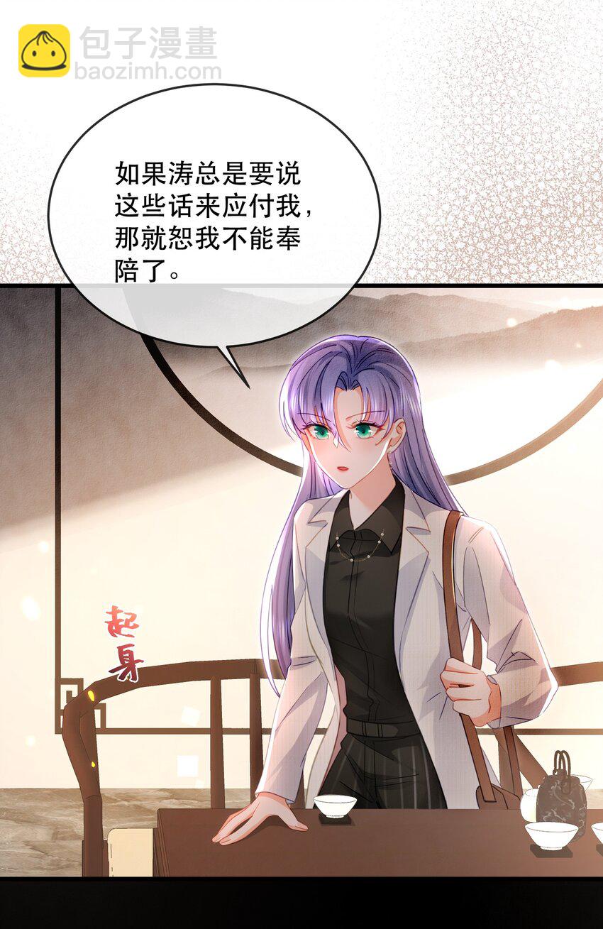 今日宜偏愛 - 19話 就差一點！卓總英雄救美(1/2) - 8