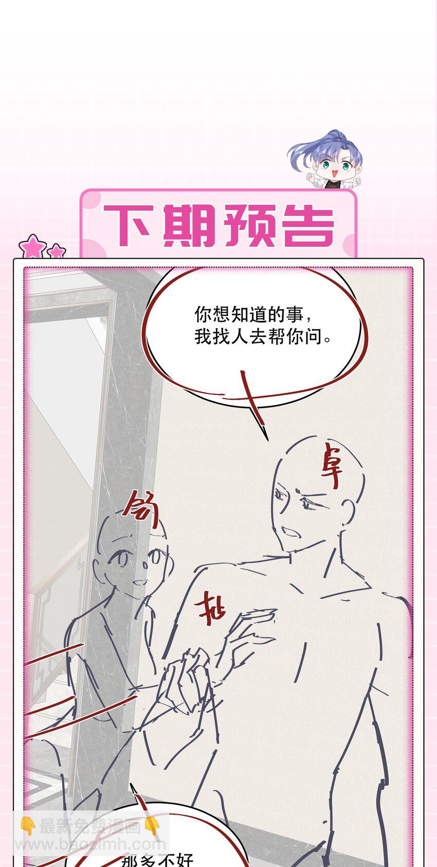 今日宜偏愛 - 19話 就差一點！卓總英雄救美(2/2) - 1