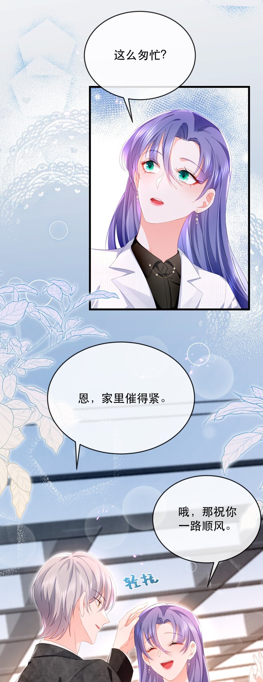 21话 新年快乐，舒听澜(1/2)-第24话