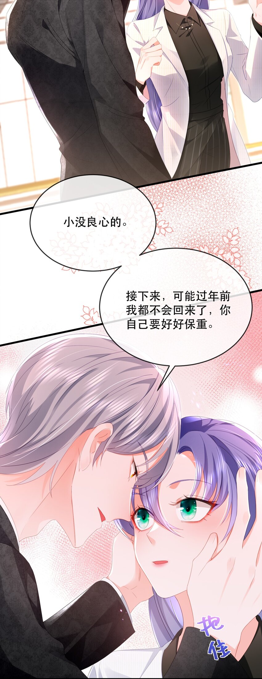 21话 新年快乐，舒听澜(1/2)-第24话