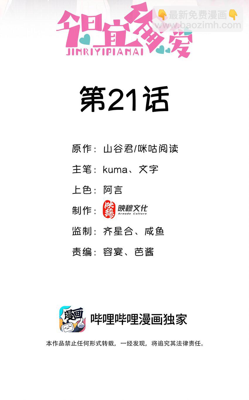 21话 新年快乐，舒听澜(1/2)-第24话