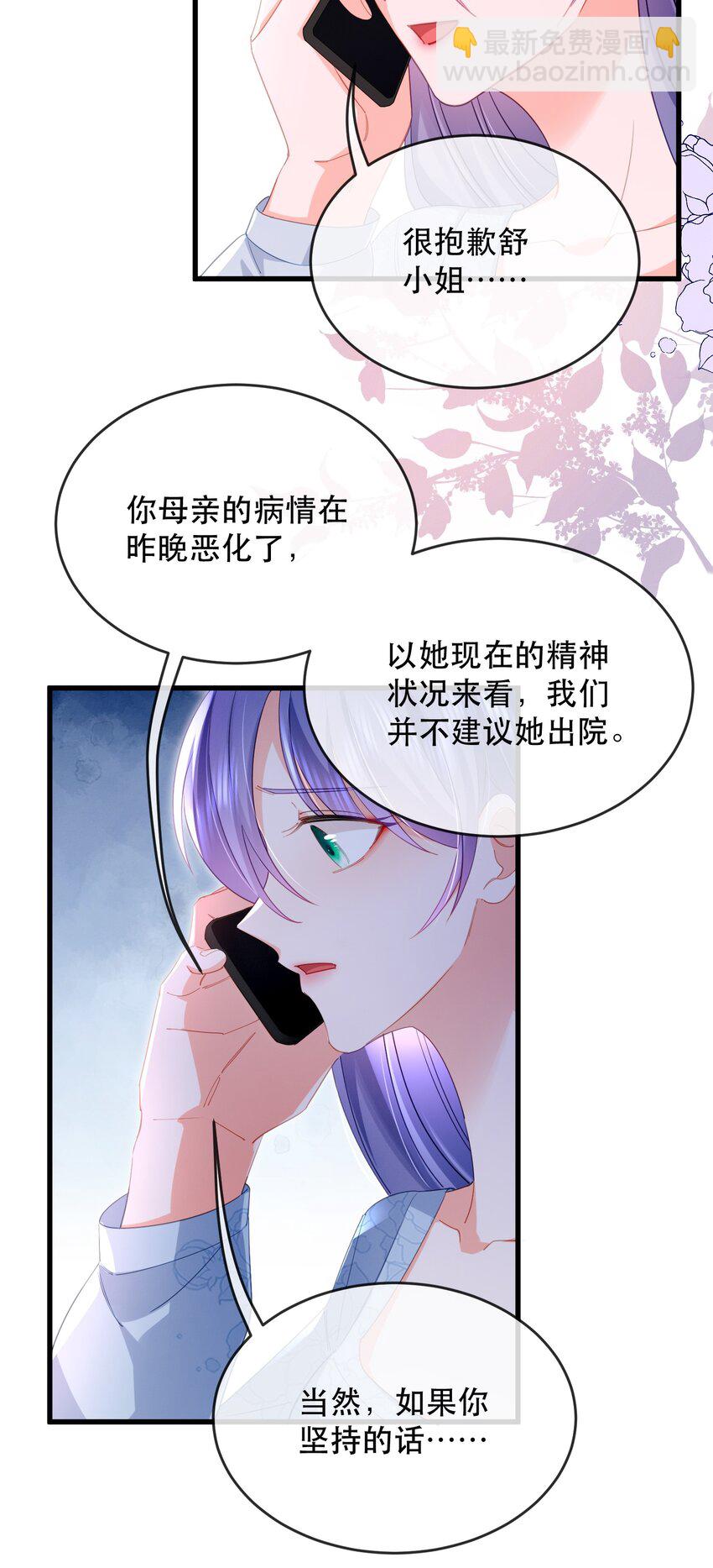 21话 新年快乐，舒听澜(1/2)-第24话