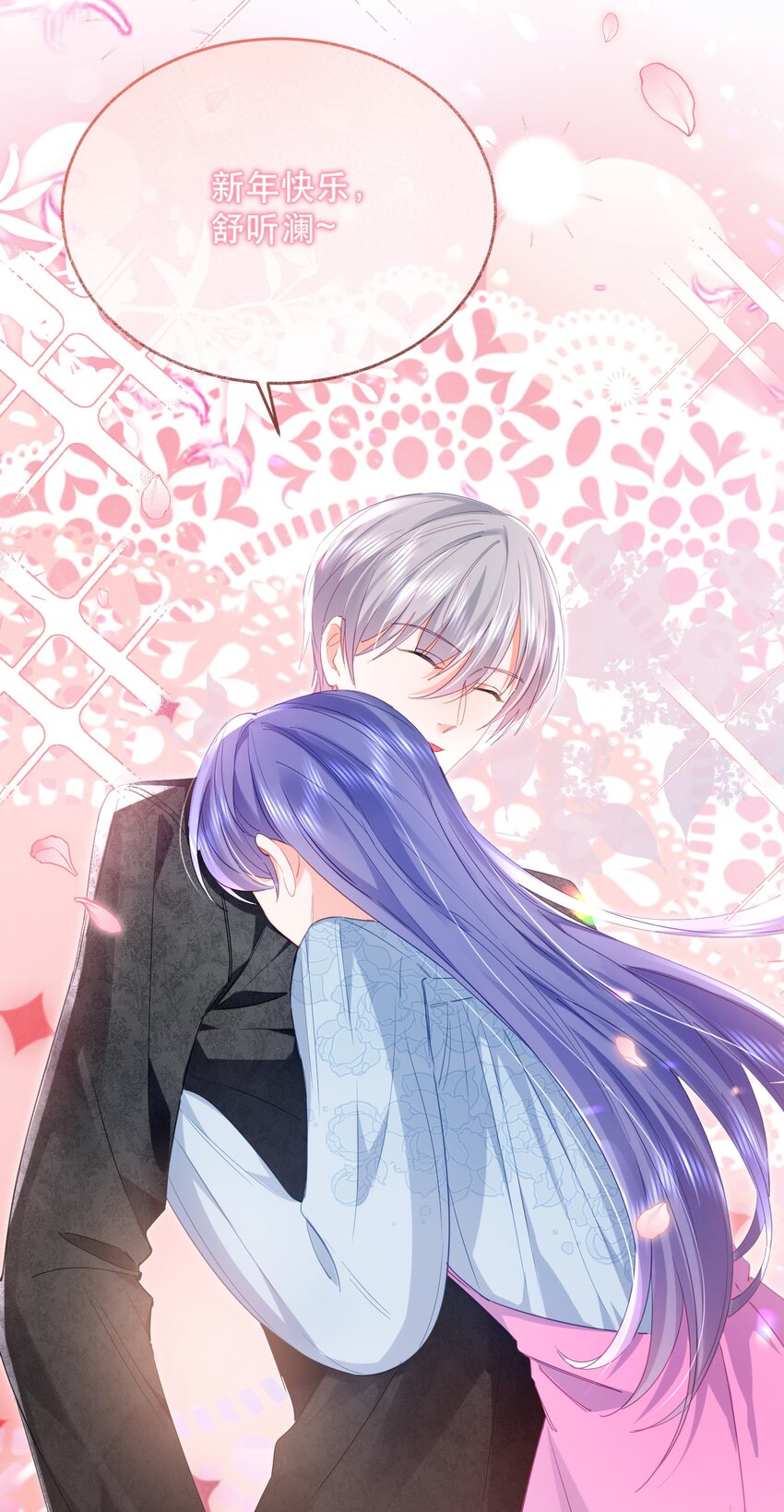 21话 新年快乐，舒听澜(1/2)-第24话