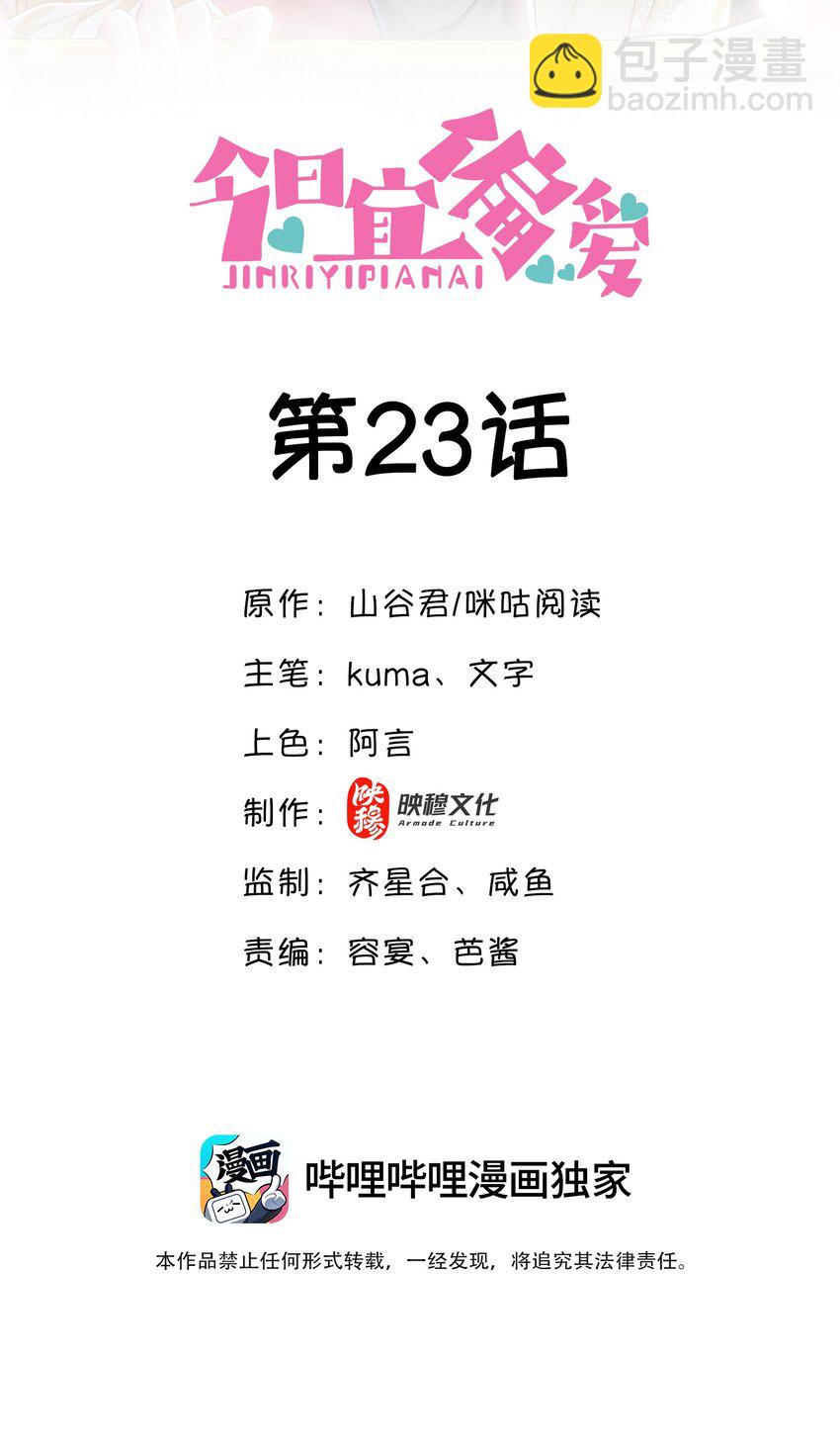 今日宜偏愛 - 23話 重大福利！曖昧後的分離 - 2