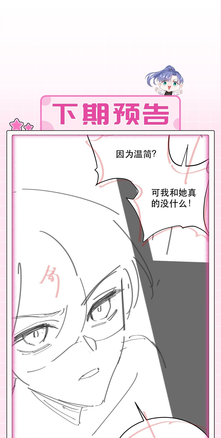 23话 重大福利！暧昧后的分离-第26话